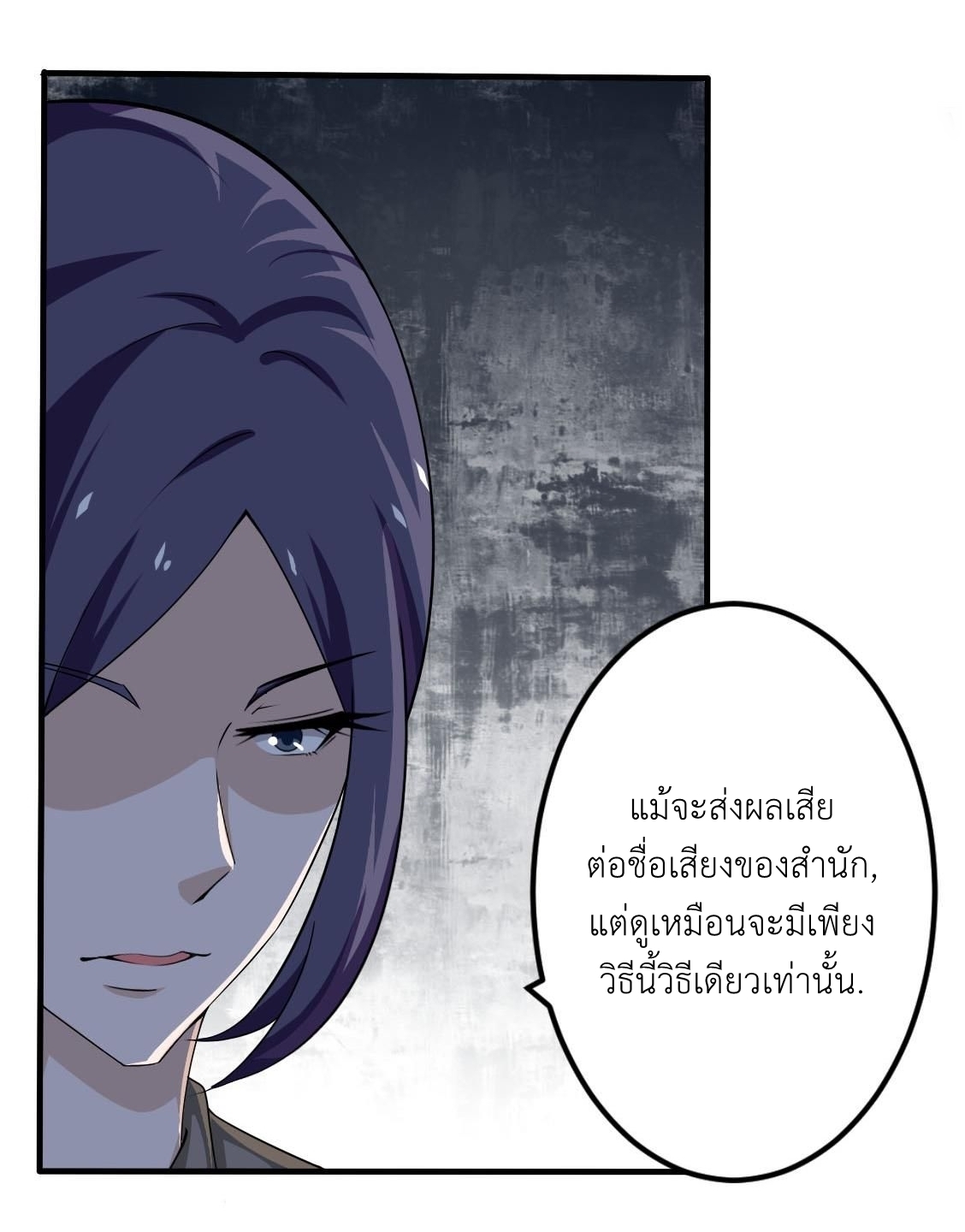 มหาจอมปราชญ์ ปราณเทวะ ตอนที่ 103 หน้า 9