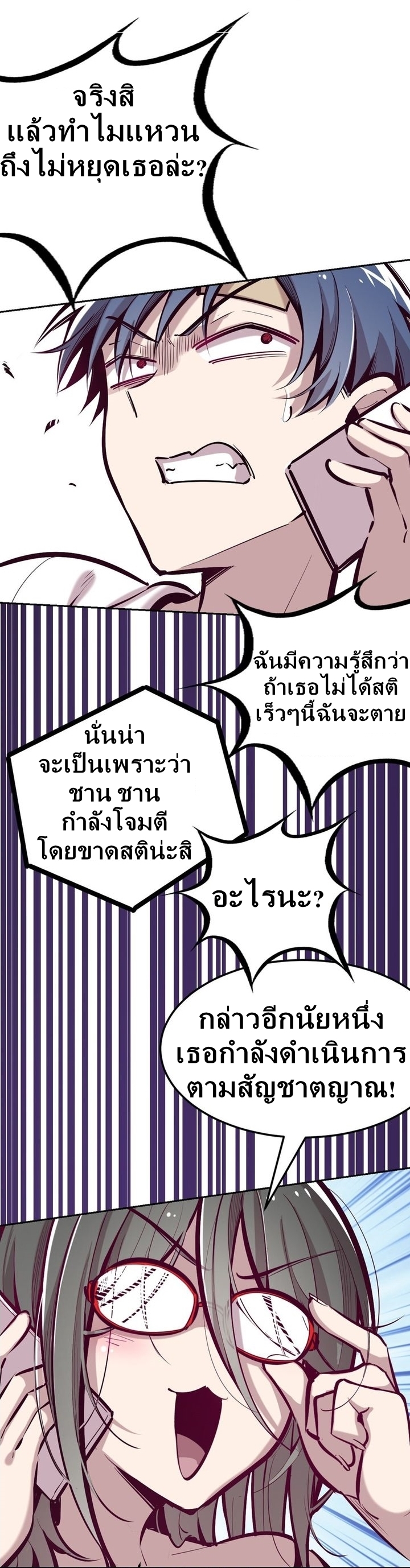Demon x Angel can't get along! ตอนที่ 31 หน้า 6