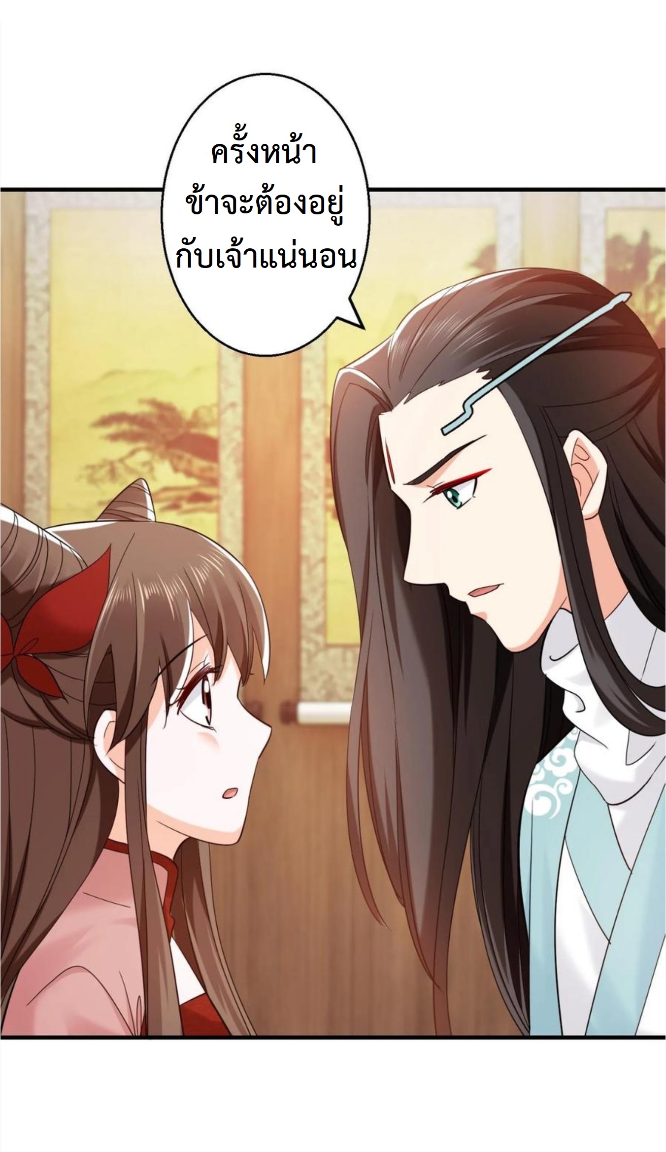 ปีศาจที่ไร้เทียมทานในโลก ตอนที่ 267 หน้า 11