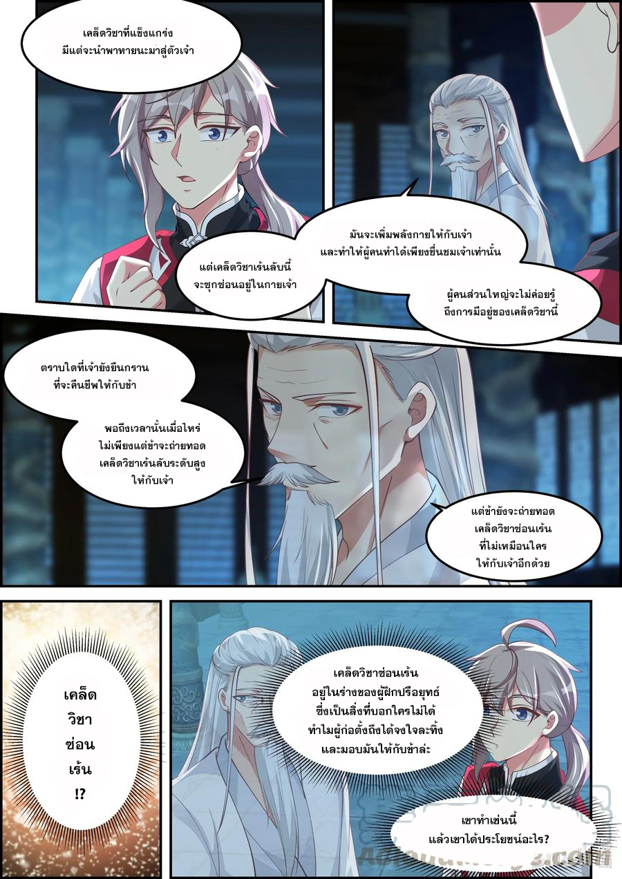 เทพสายฟ้า ราชาสงคราม ตอนที่ 229 หน้า 8