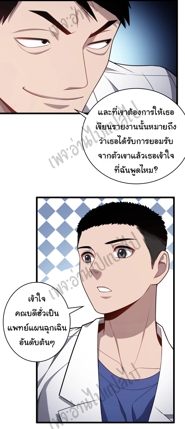 สุดยอดระบบของหมอหลิงหรัน ตอนที่ 14 หน้า 9