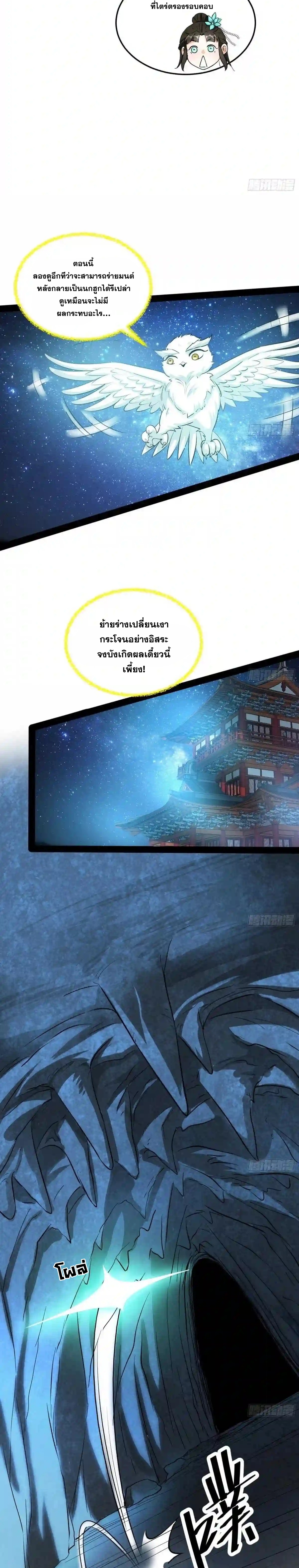 I'm an Evil God ข้าคือจักรพรรดิปีศาจ ตอนที่ 218 หน้า 22