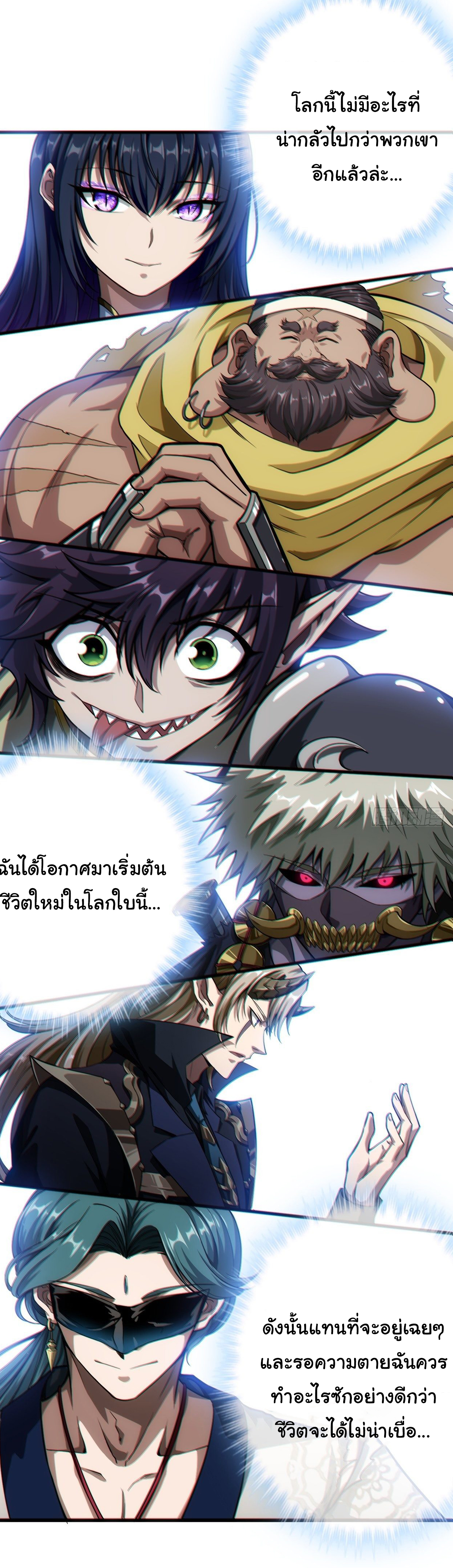 Demon Emperor ตอนที่ 3 หน้า 12