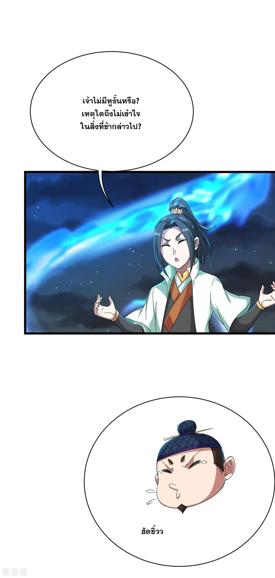 เทพอสูรสยบฟ้า ตอนที่ 105 หน้า 15