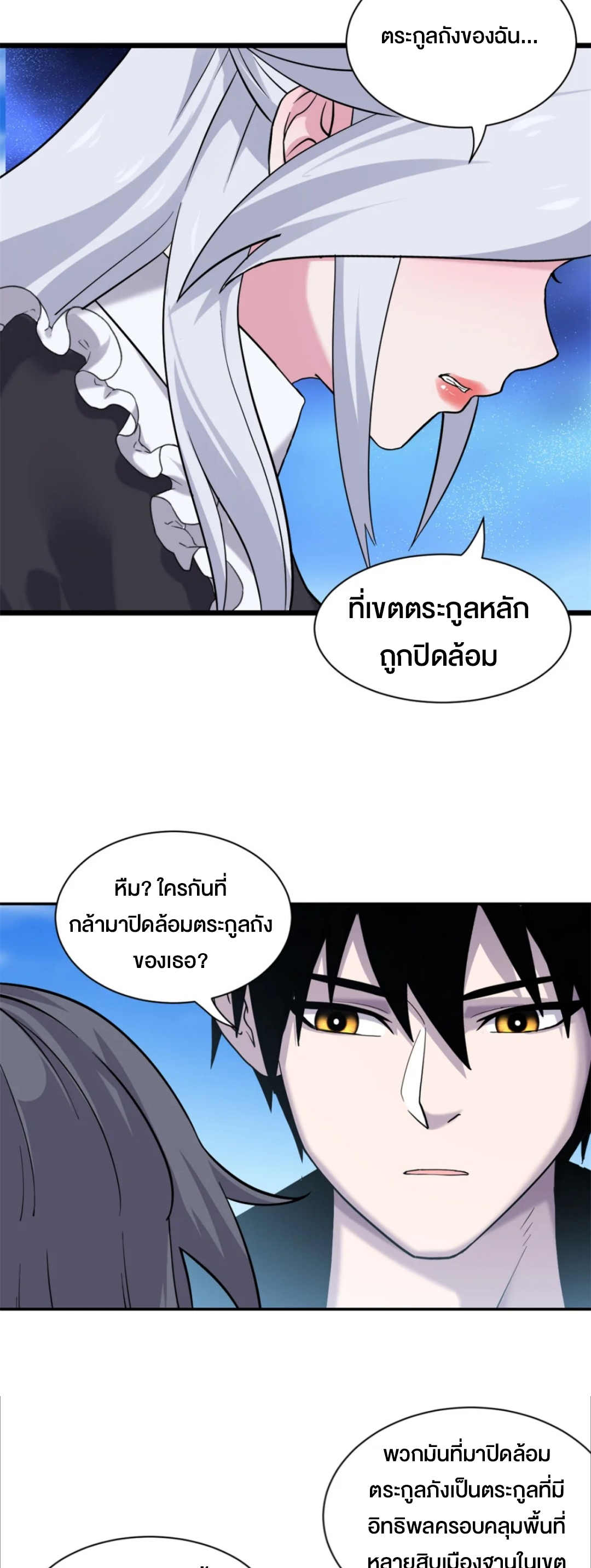 โคตรเทพร้านสัตว์อสูร ตอนที่ 152 หน้า 33