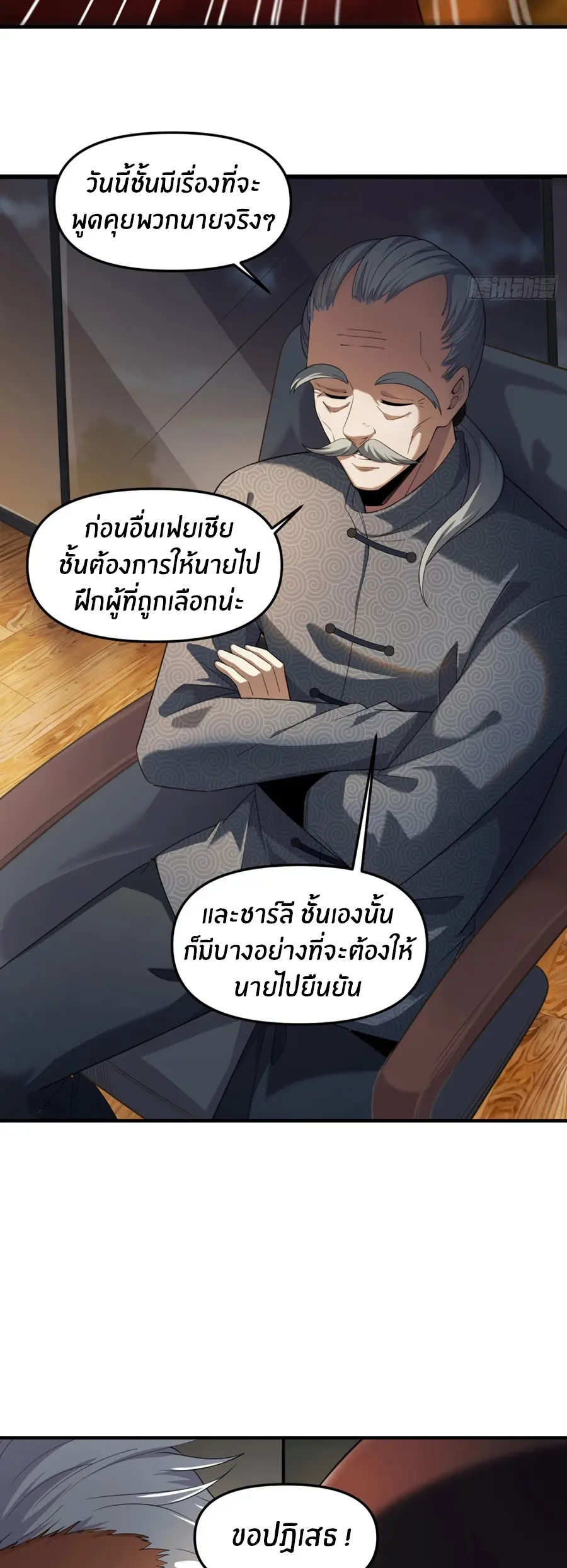ราชาเศษขยะ ตอนที่ 15 หน้า 6