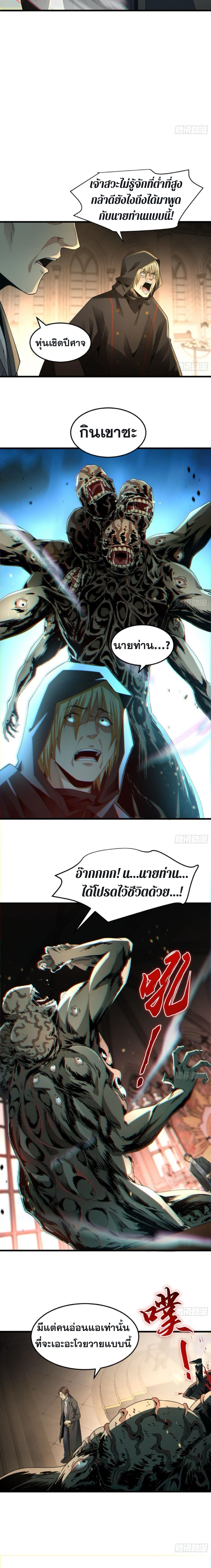 The Wretched  ข้าคือดาวหายนะ ดวงชะตาที่เปล่าเปลี่ยว ตอนที่ 6 หน้า 5