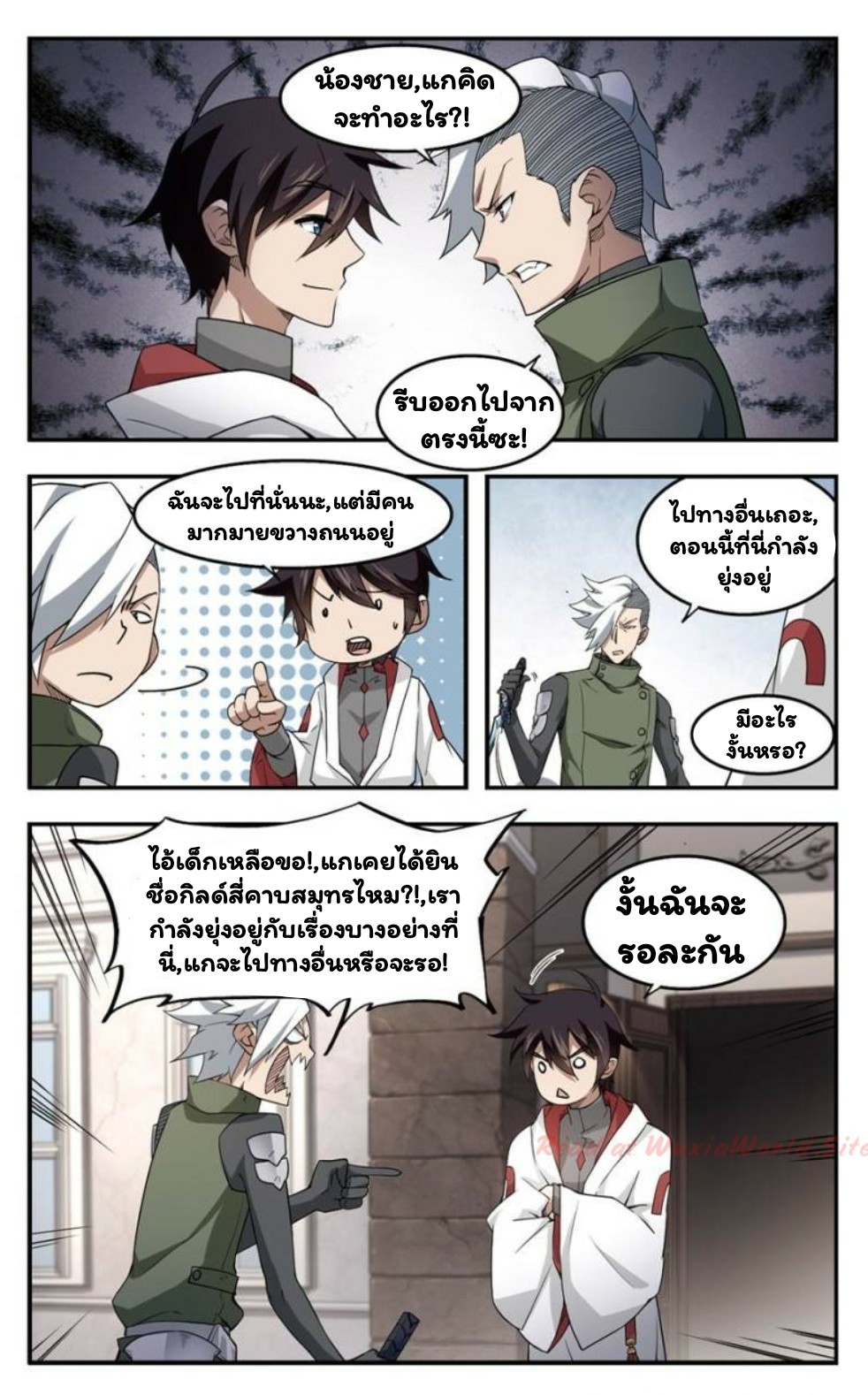 จอมเวทย์กังฟู ตอนที่ 25 หน้า 5