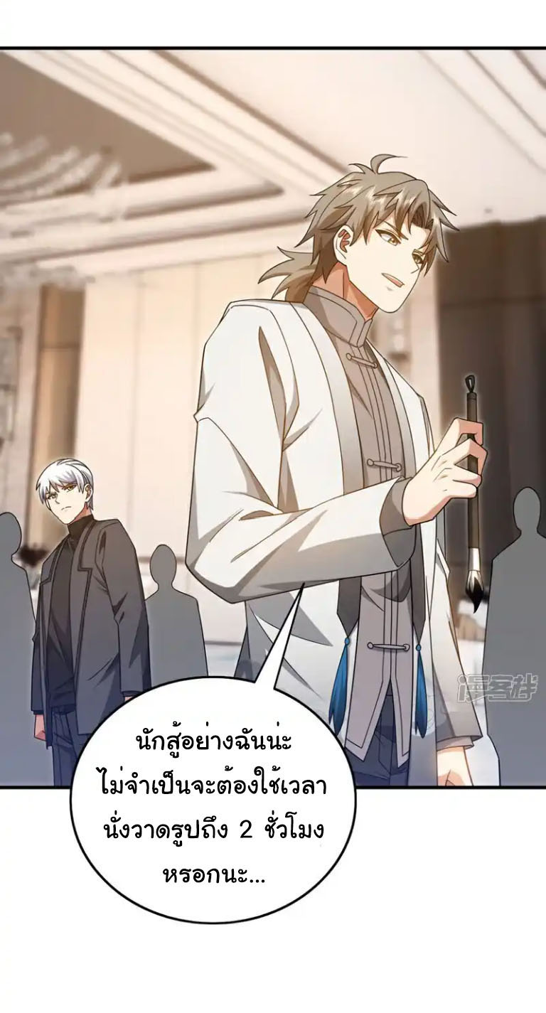 Chu Chen, the trash son-in-law ตอนที่ 156 หน้า 7