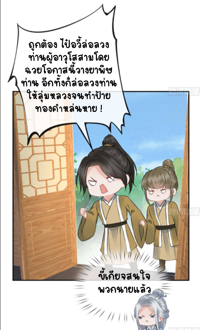 ให้ตายข้าก็จะไม่เป็นอาจารย์ ตอนที่ 45 หน้า 4