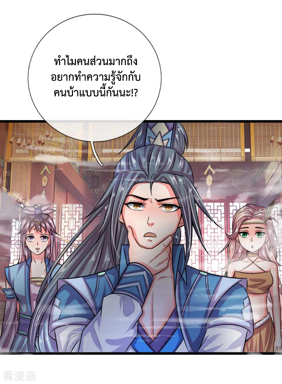 การกลับมาของเทพทำลายล้าง ตอนที่ 39 หน้า 4