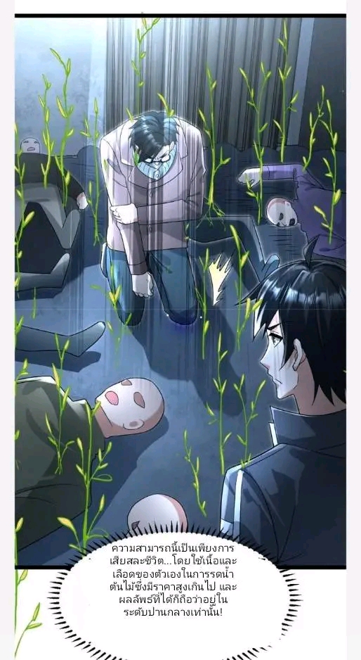 ฉันมีเซฟเฮาว์ในวันโลกาวินาศ ตอนที่ 214 หน้า 18