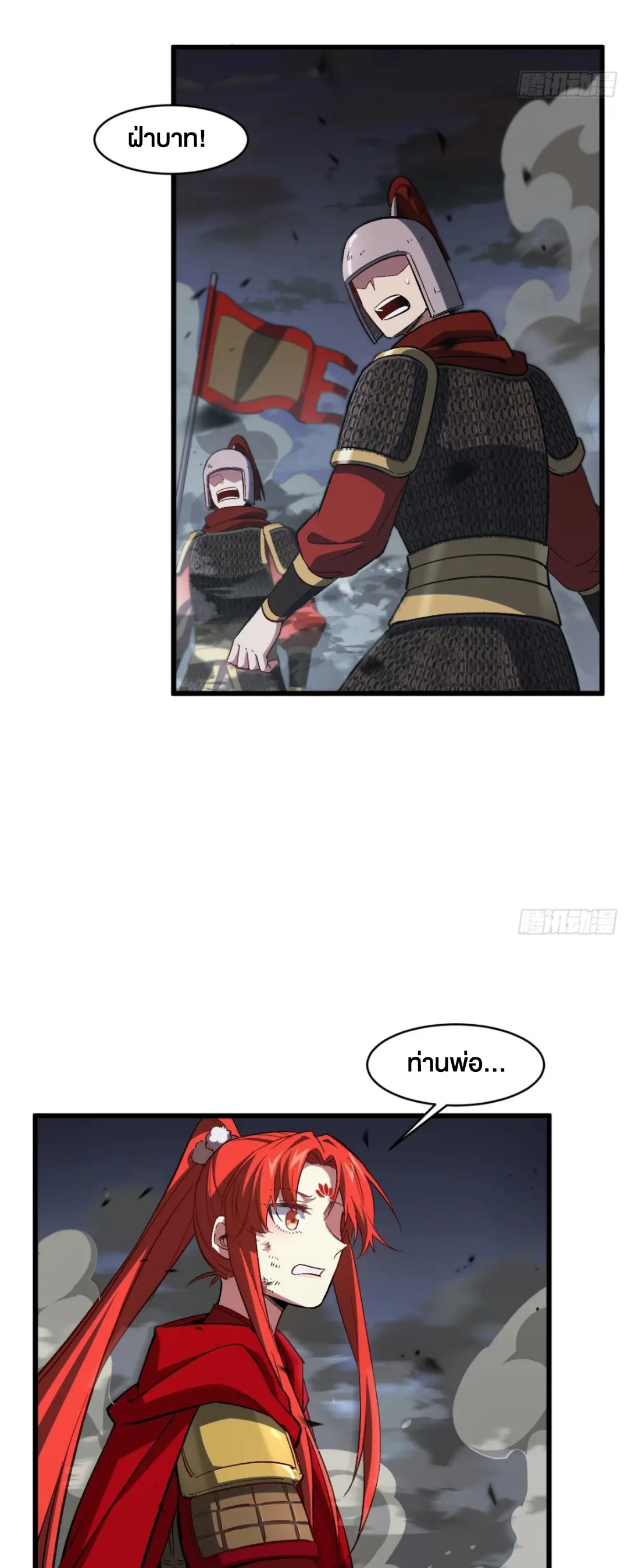 กำเนิดร่างเทวะบรรพกาล ตอนที่ 72 หน้า 3
