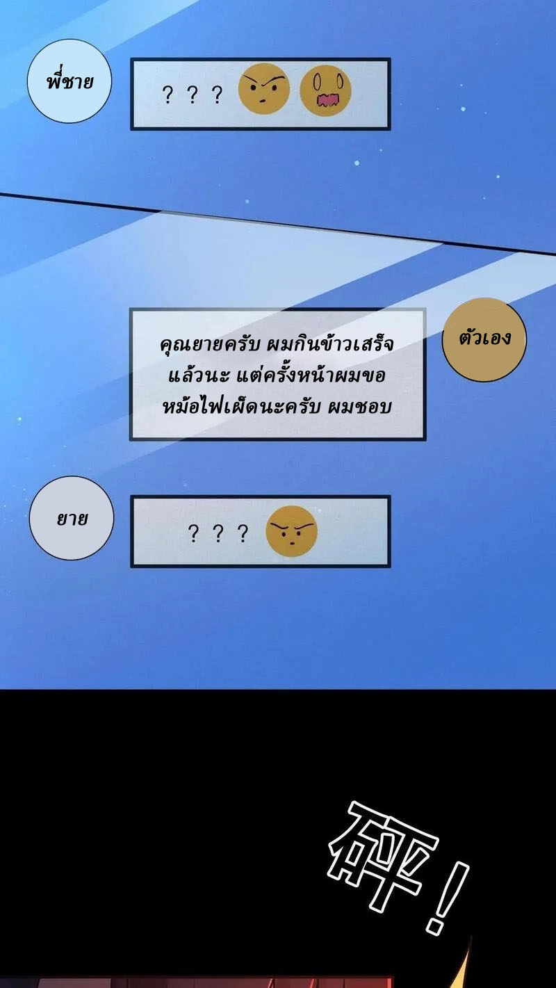 SSS-rank Invincible War God ตอนที่ 69 หน้า 28