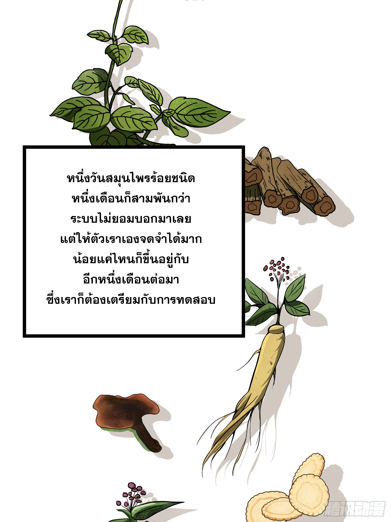 บังคับใจตัวเองก็ไร้เทียมทานได้ ตอนที่ 48 หน้า 55