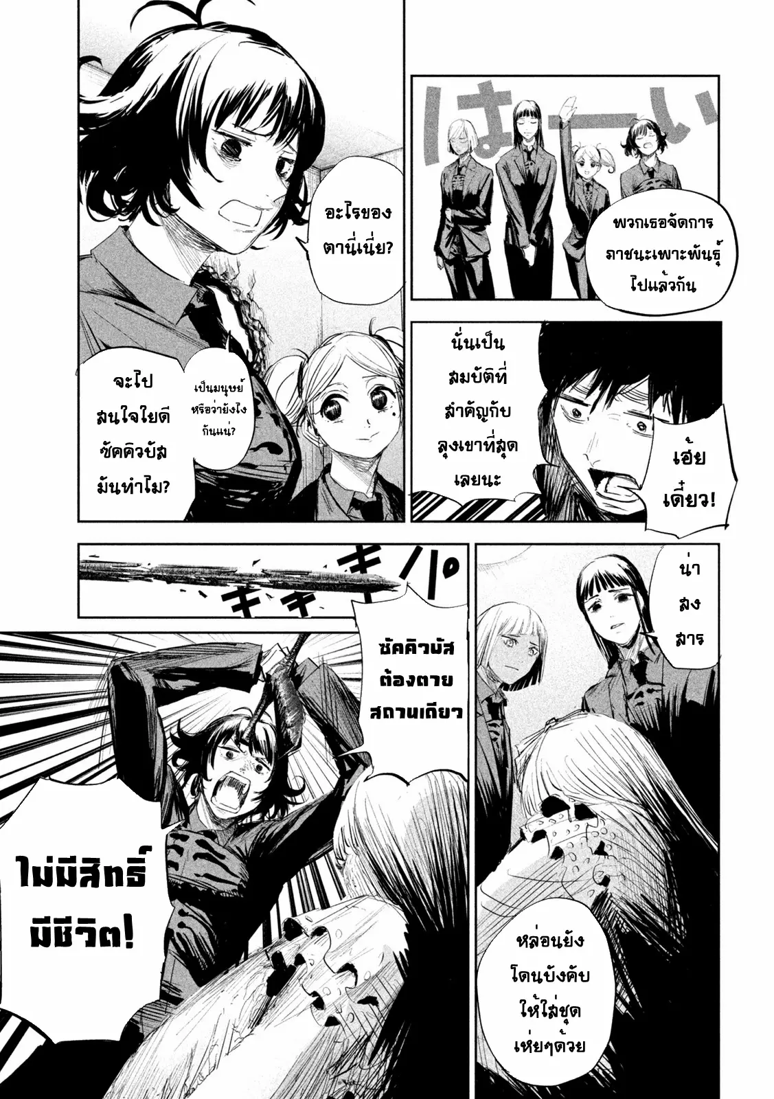 LILI-MEN ตอนที่ 5 หน้า 9