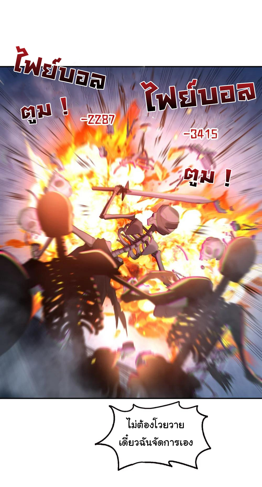 ย้อนเวลากลับมาเป็นจอมเวทย์แห่งความตาย ตอนที่ 19 หน้า 10