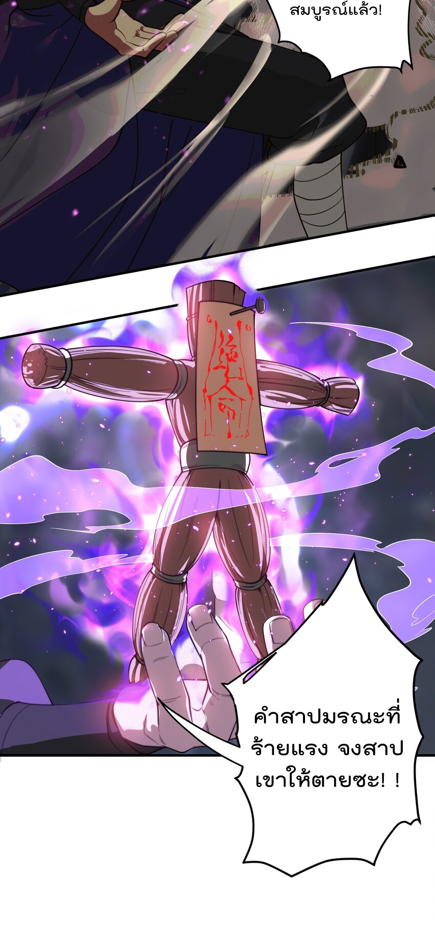 ตัวแปรจุติ ตอนที่ 1 หน้า 19