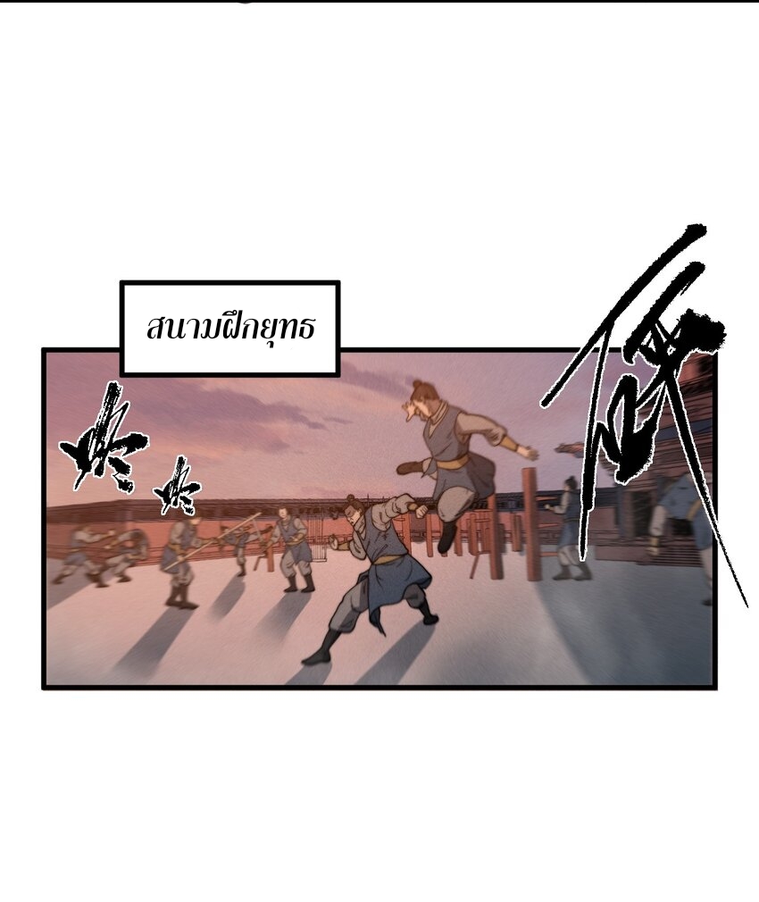 ระบบกลืนกินขั้นสุดยอด ตอนที่ 33 หน้า 3