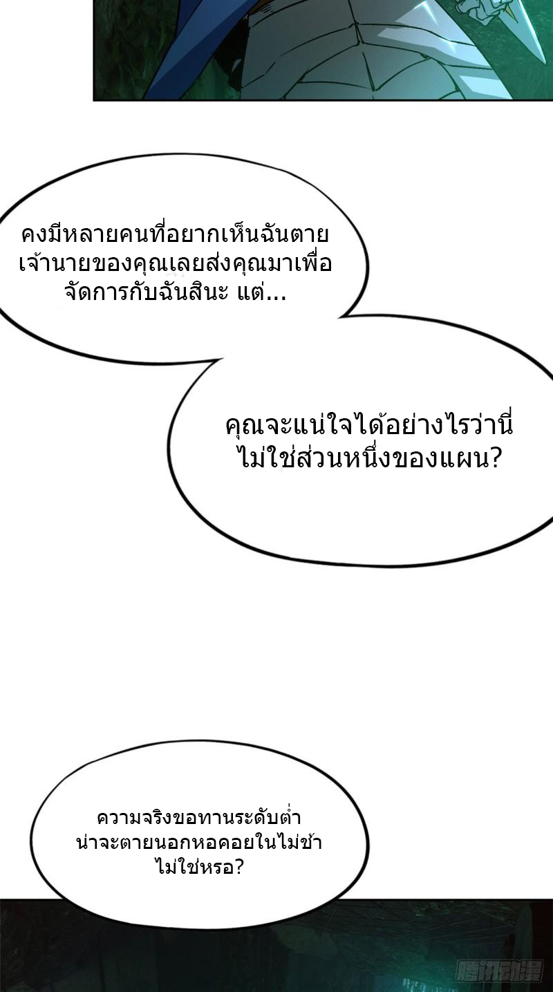 Doomsday Jigsaw Puzzle ตอนที่ 2 หน้า 38