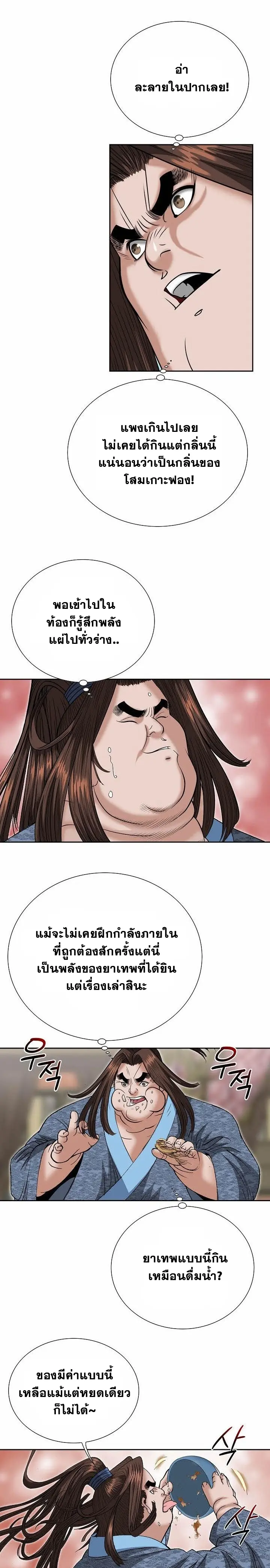 ราชันย์พิษแห่งตระกูลถัง ตอนที่ 2 หน้า 27