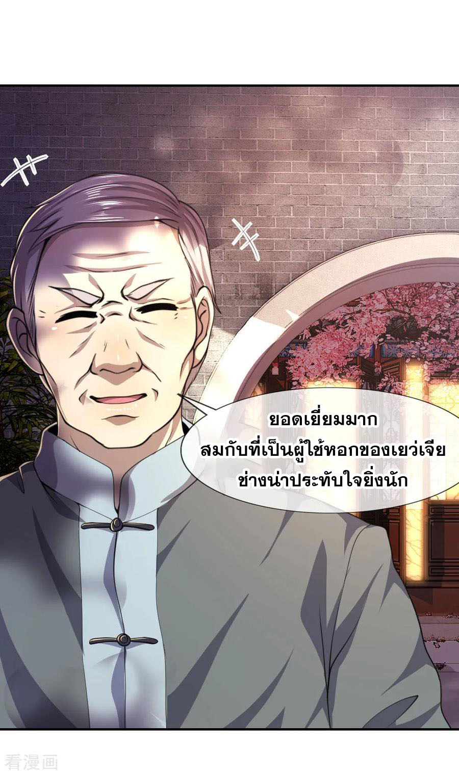 มหาเทพเซียนหมอ ตอนที่ 82 หน้า 25