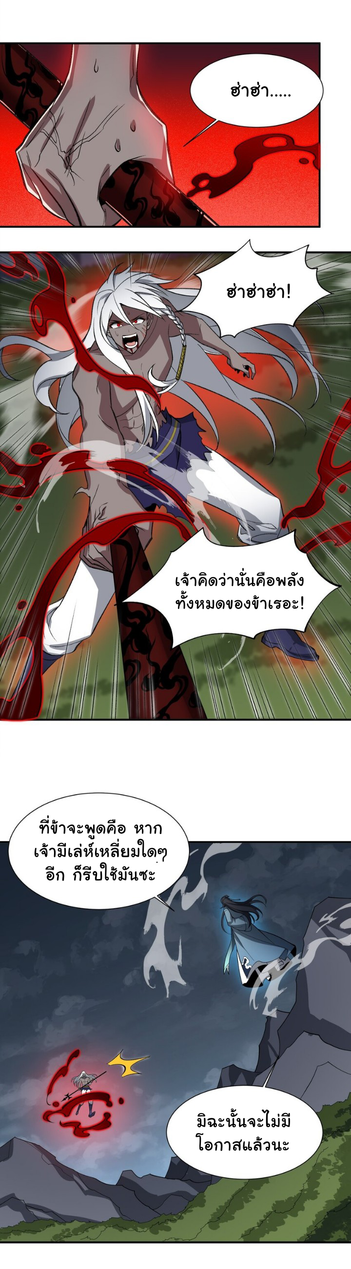 (โลกแห่งการบ่มเพาะพลังอมตะ) ตอนที่ 11 หน้า 12