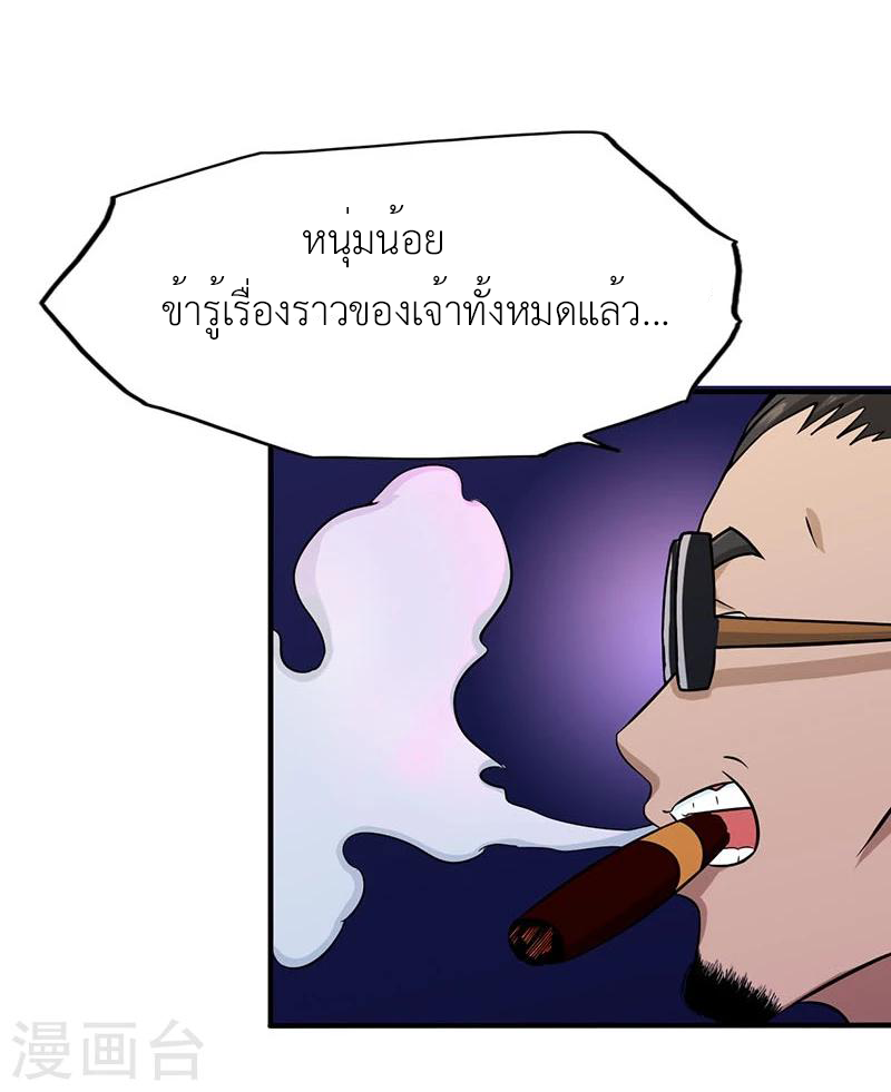 Abrí las puertas de el infierno ข้าเปิดแดนยมโลก ตอนที่ 14 หน้า 27