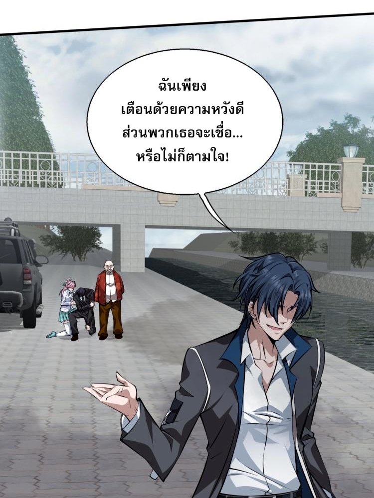 บุรุษผู้มาจากนรก ตอนที่ 2 หน้า 124