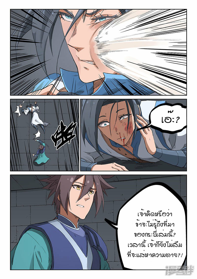 Star Martial God Techniquer ตอนที่ 221 หน้า 9