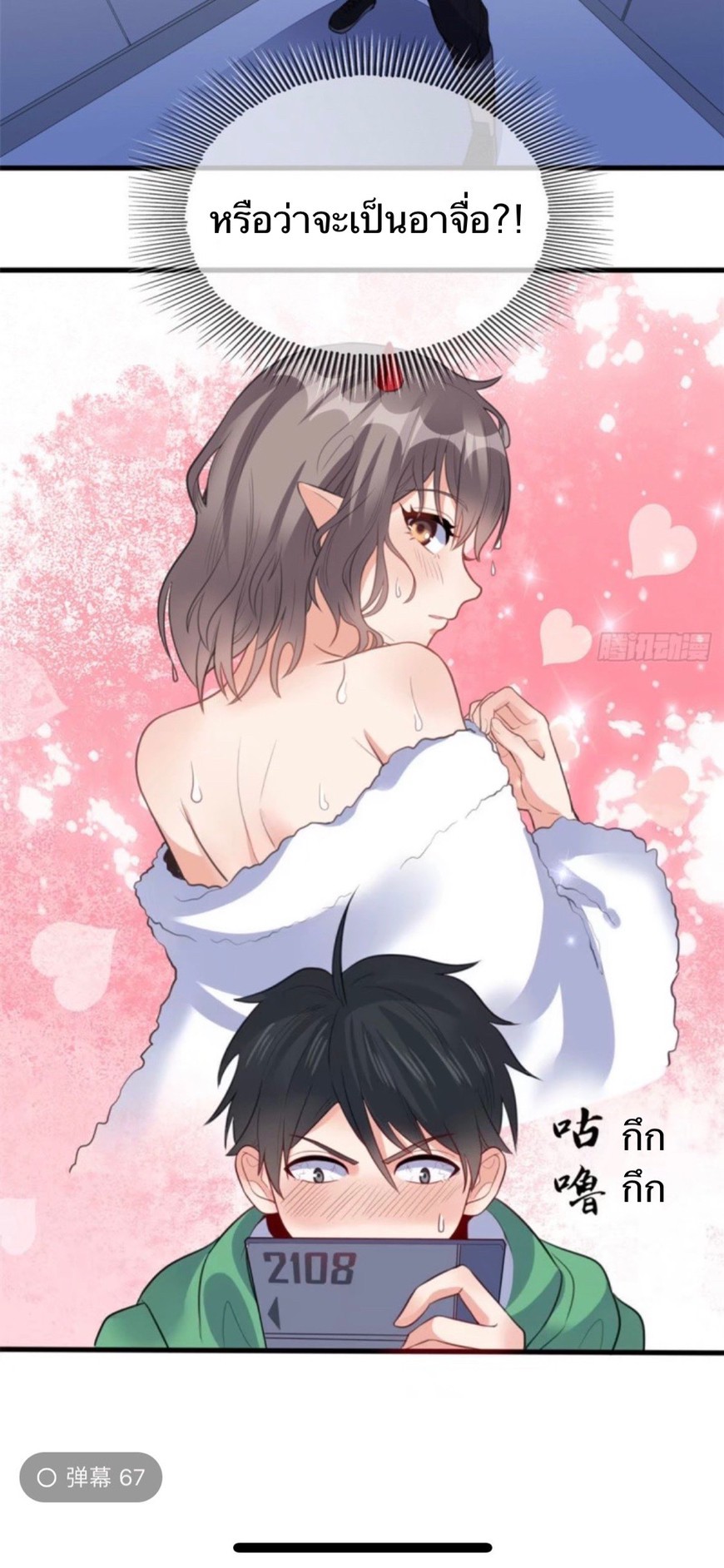 อยู่ดีดีผมก็เป็นลูกเขยราชามังกร ตอนที่ 10 หน้า 10