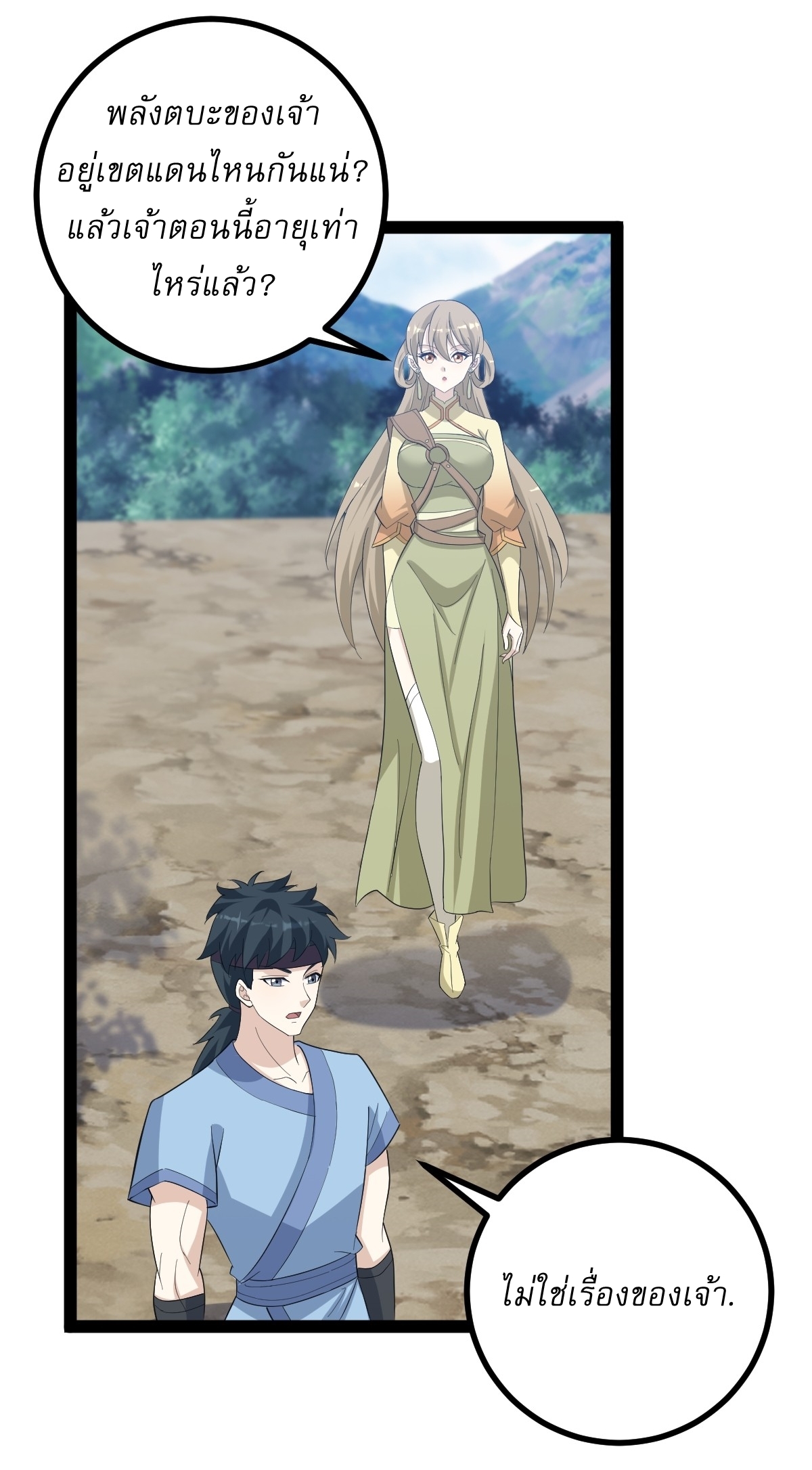 เก็บตัวร้อยปี จากนี้พี่ขอเทพ! INVINCIBLE AFTER A HUNDRED YEARS OF SECLUSION ตอนที่ 151 หน้า 20