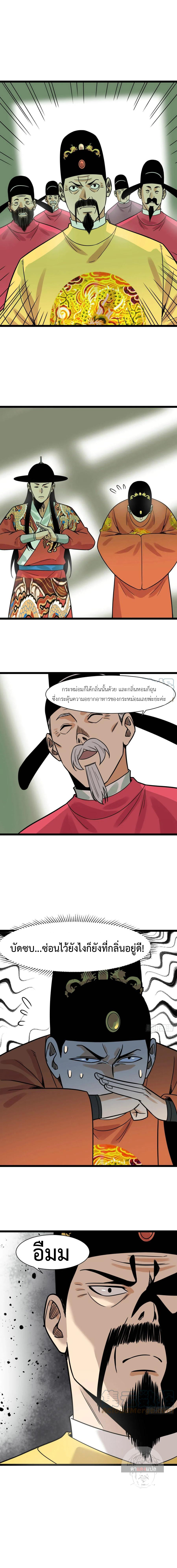 Ming Dynasty's Failure ตอนที่ 129 หน้า 4