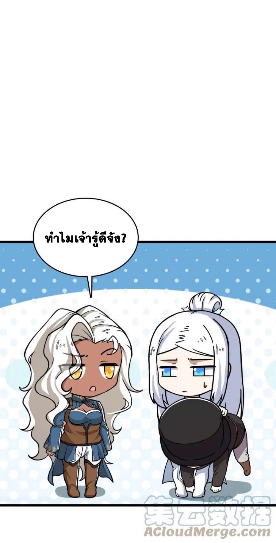 ชีวิตอันสันโดษของจักพรรดิ์หลินเกอ ตอนที่ 243 หน้า 58