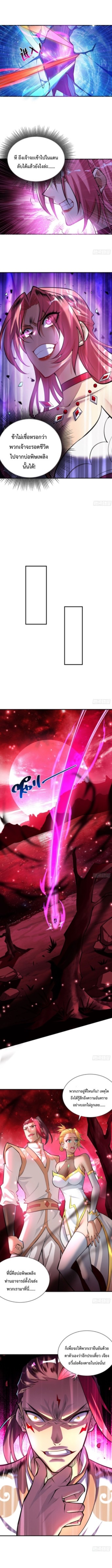อาจารย์โลลิของข้าเป็นเซียนอมตะ ตอนที่ 40 หน้า 4