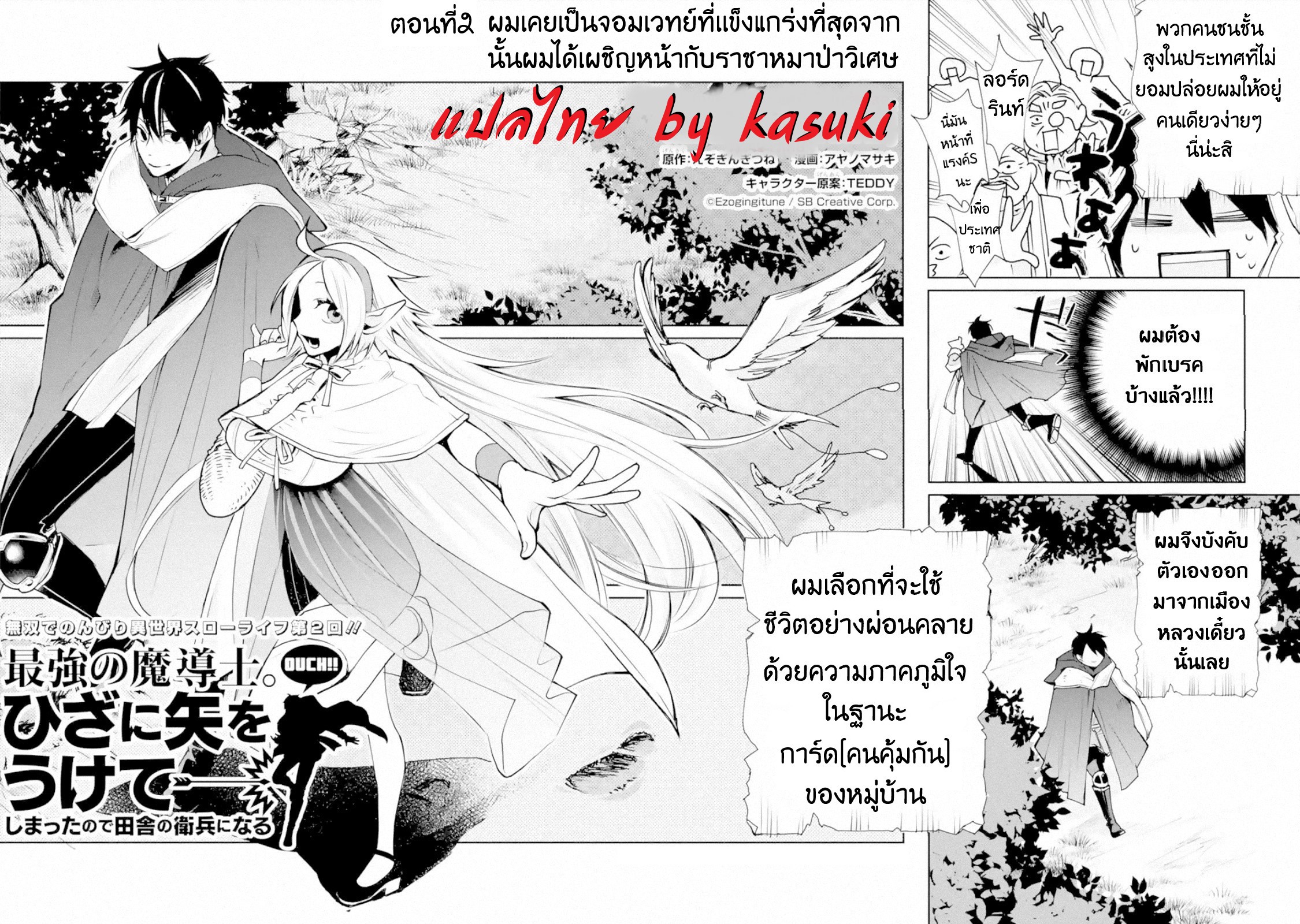 The Strongest Wizard Becomes a Countryside Guardsman After Taking an Arrow to the Knee ตอนที่ 2 หน้า 3