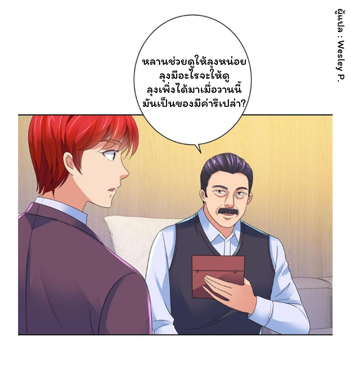 ระบบพระเจ้า ตอนที่ 130 หน้า 13