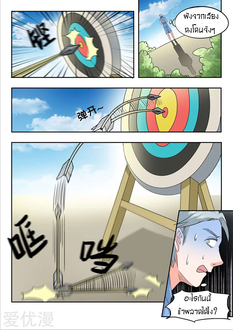 Martial Master  ปรมาจารย์การต่อสู้ ตอนที่ 86 หน้า 8