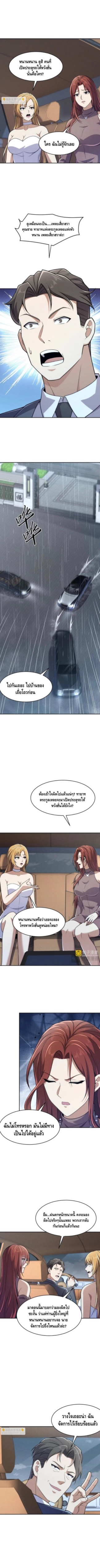 มังกรเร้นลับแห่งมหานคร ตอนที่ 18 หน้า 8