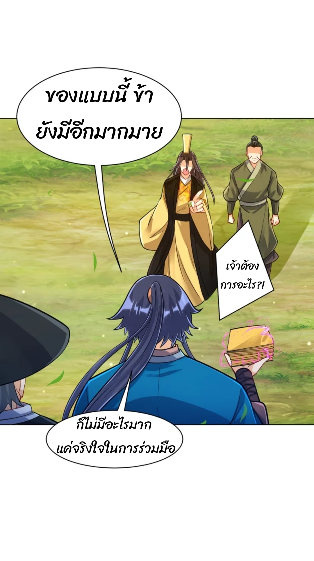 ข้ารับใช้ชั้นหนึ่ง ตอนที่ 268 หน้า 9