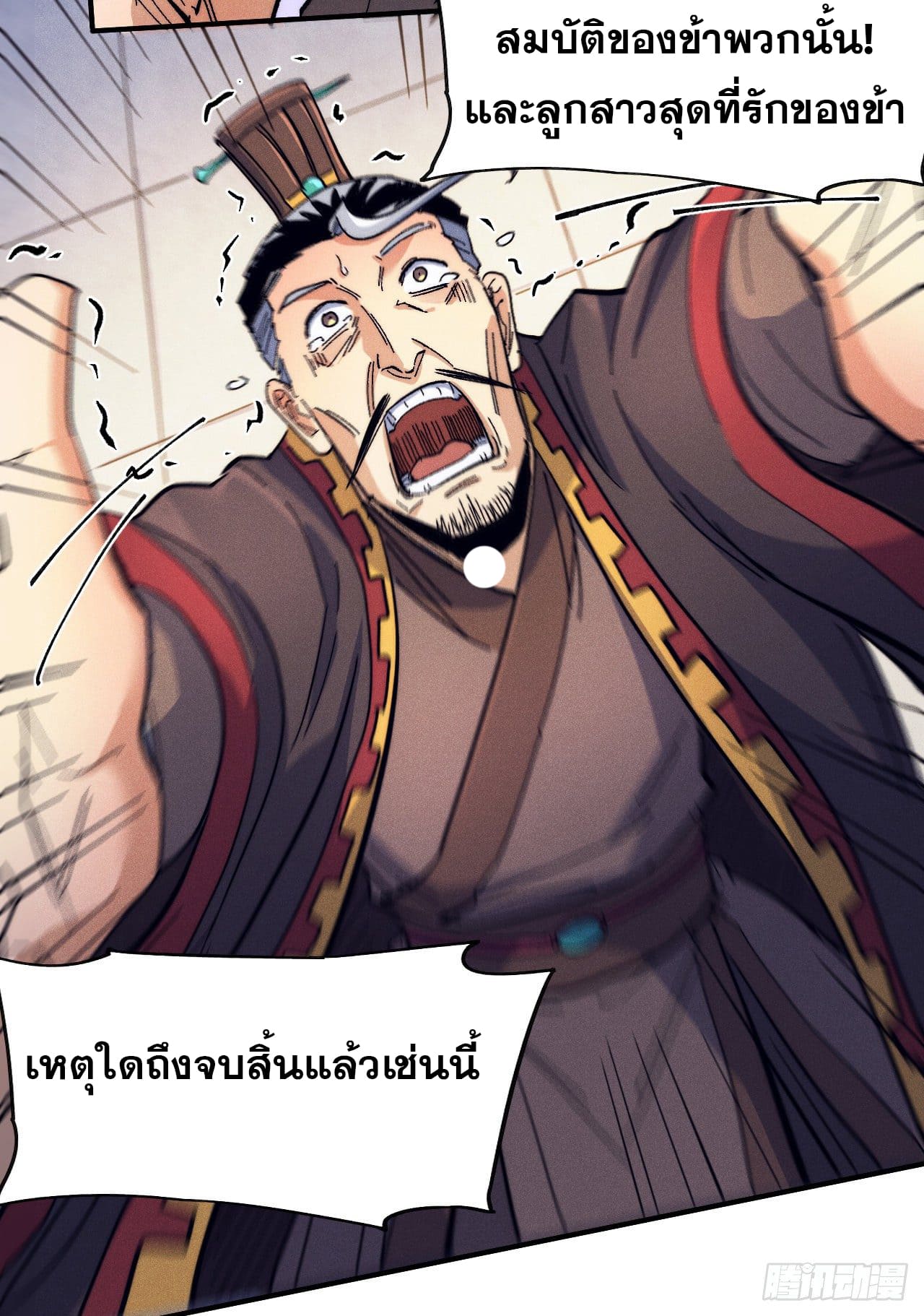 ตูข้านี่แหละเทพ (ทันจีน) ตอนที่ 67 หน้า 4
