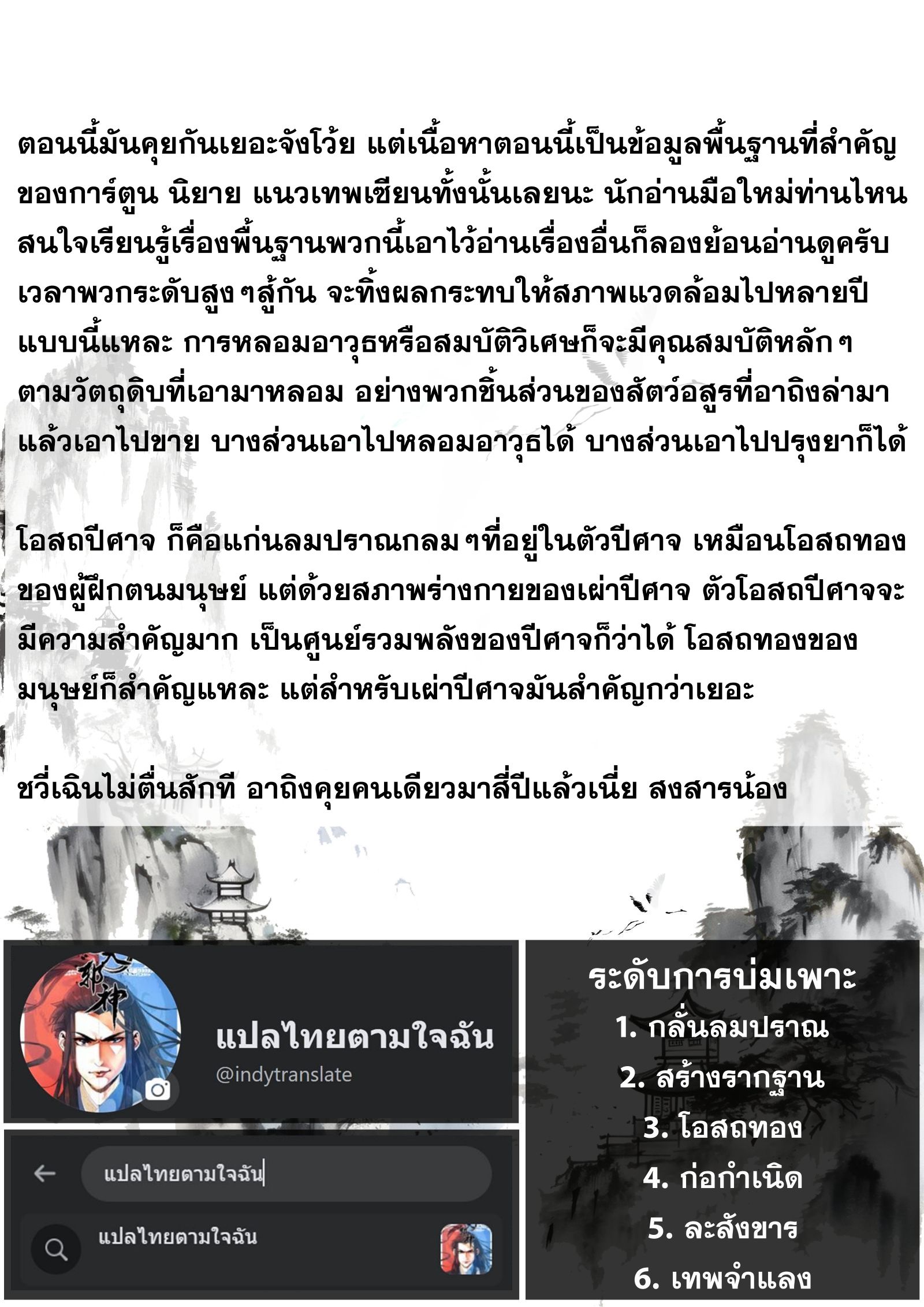 Song of the Sky Walkers - ลำนำล่องนภา ตอนที่ 47 หน้า 18