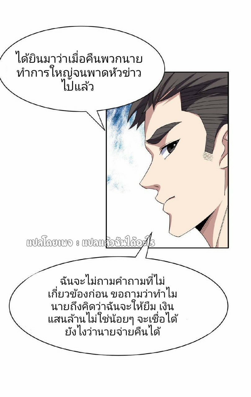 การเกิดใหม่ของพระเจ้ากับระบบผลาญเงินสุดกาว ตอนที่ 116 หน้า 11
