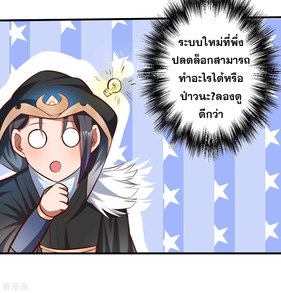 The Strongest Golden Kidney System ตอนที่ 29 หน้า 16