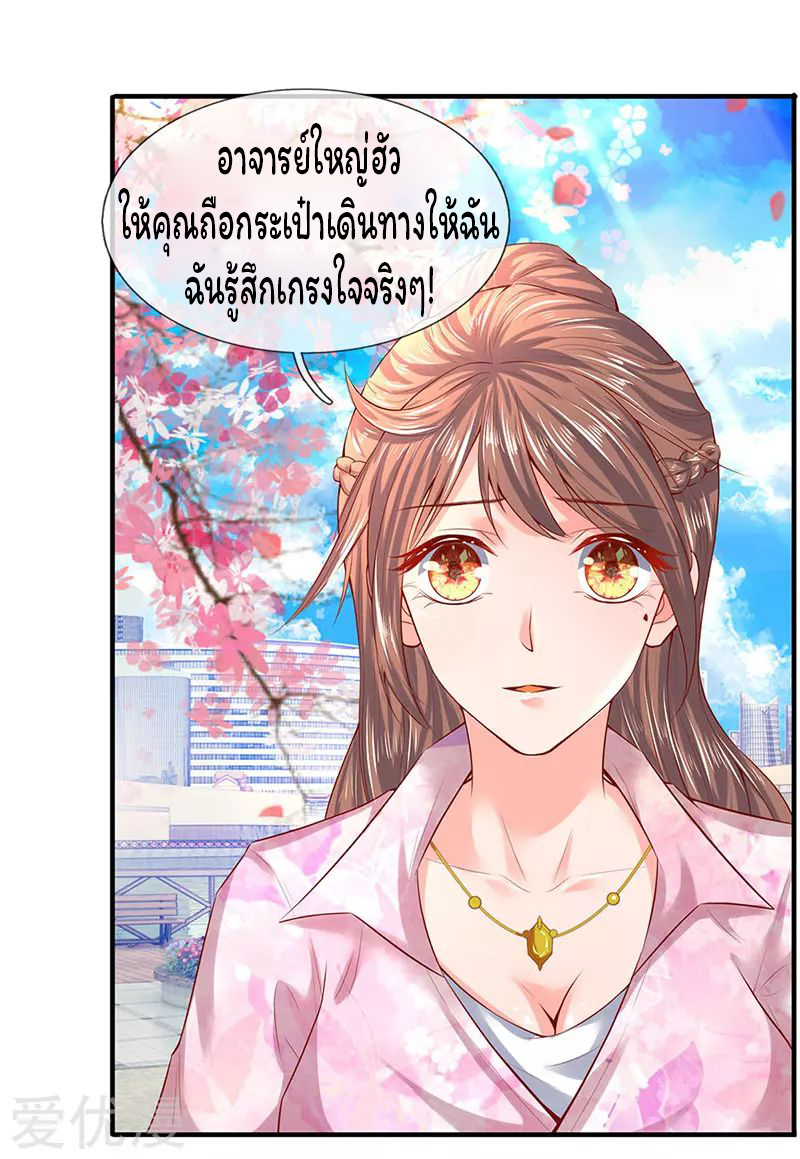 ราชาเทพนิรันดร์ (Eternal god king) ตอนที่ 46 หน้า 13