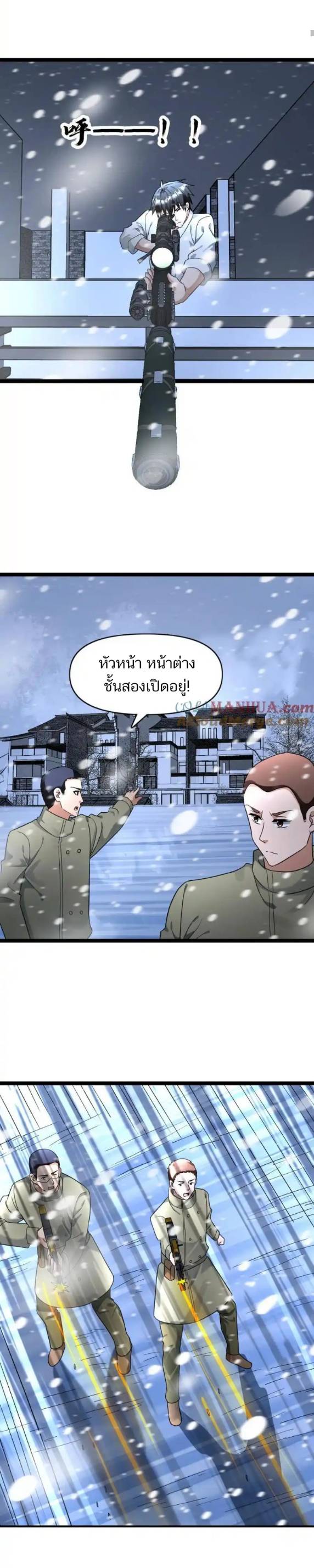 Freezing the World：I Built a Doomsday Safehouse ตอนที่ 158 หน้า 8