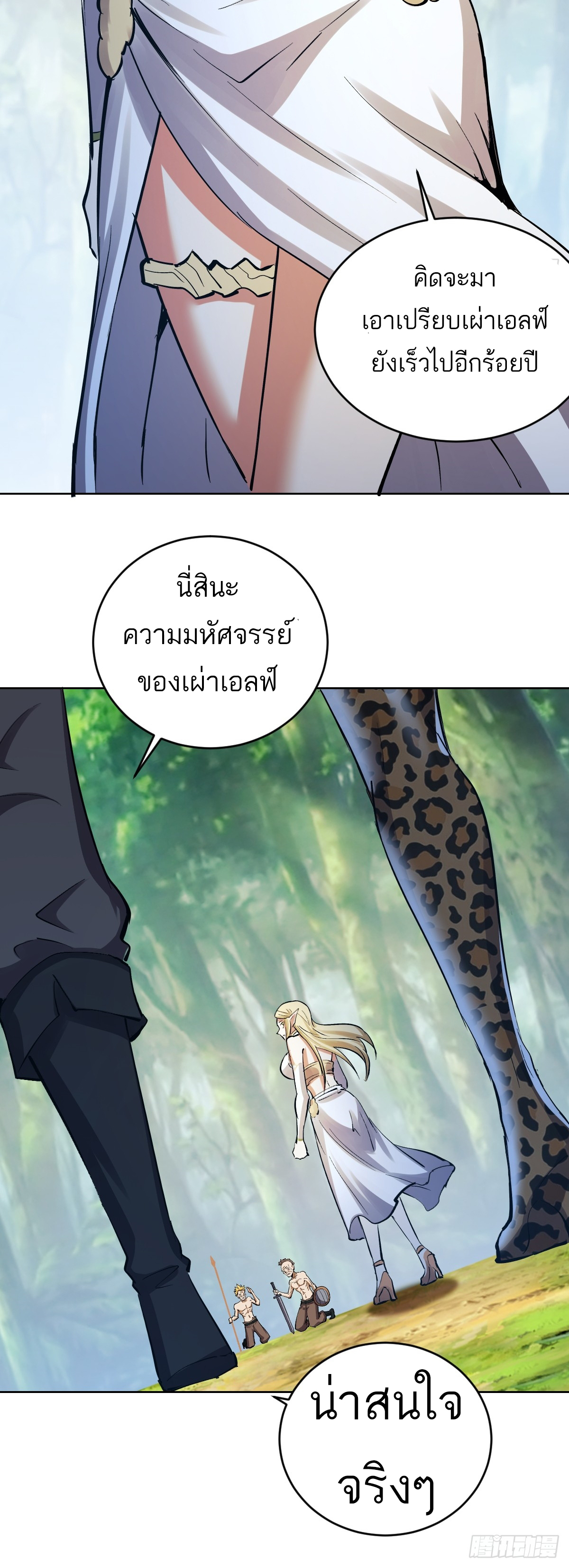 เอกาบุรุษเซียน : ผู้บ่มเพาะเซียนคนเดียวแห่งโลกเวทมนตร์ ตอนที่ 28 หน้า 7