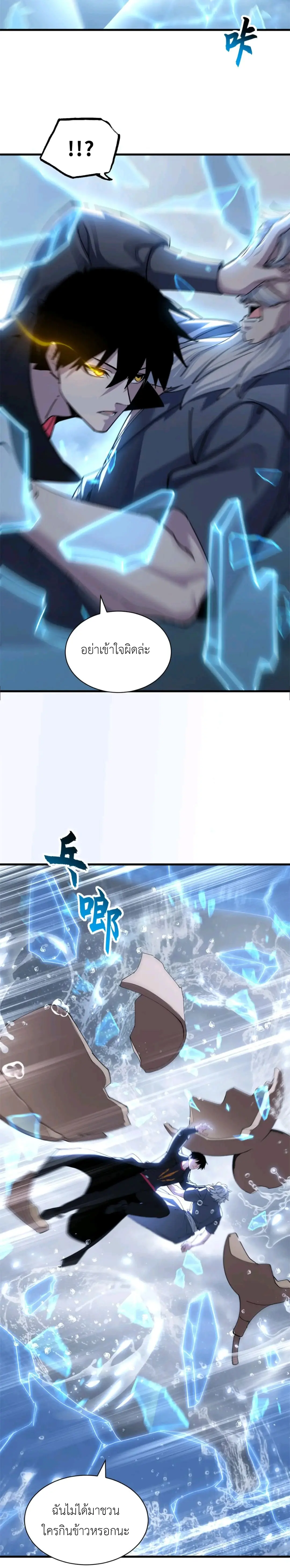 โคตรเทพร้านสัตว์อสูร ตอนที่ 172 หน้า 7