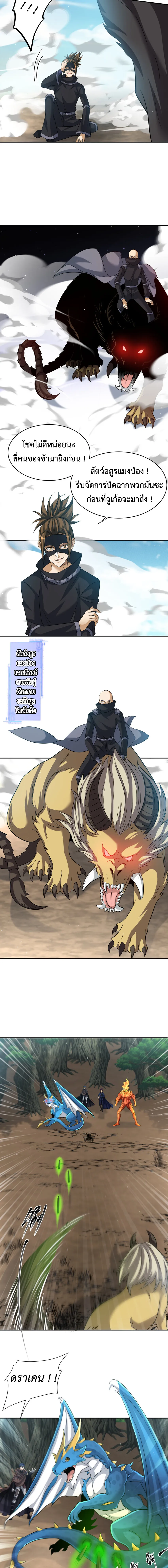 Dragon Raiders (มังกรฟ้า ราชาอสูร) ตอนที่ 36 หน้า 5