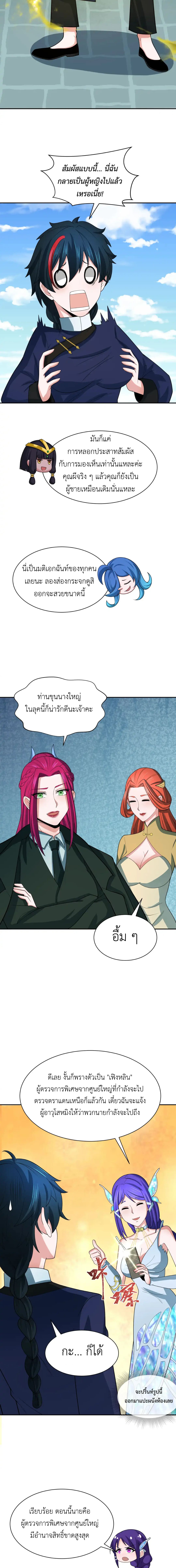 Era of the Haunted - ยุคสมัยแห่งภูตผี ตอนที่ 288 หน้า 13